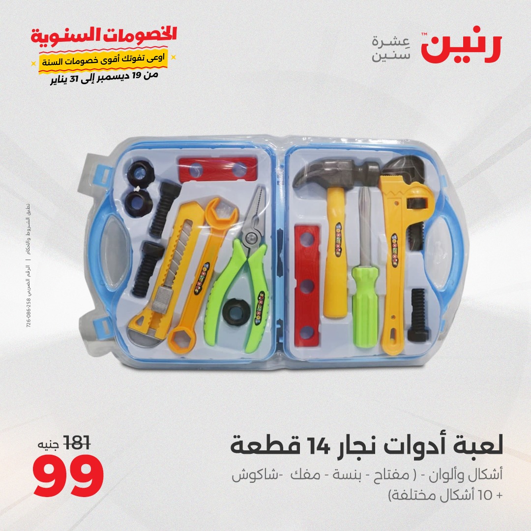 raneen offers from 14jan to 15jan 2025 عروض رنين من 14 يناير حتى 15 يناير 2025 صفحة رقم 116